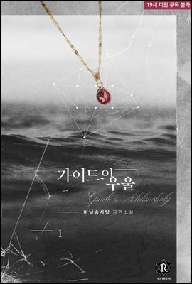 가이드의 우울 01권