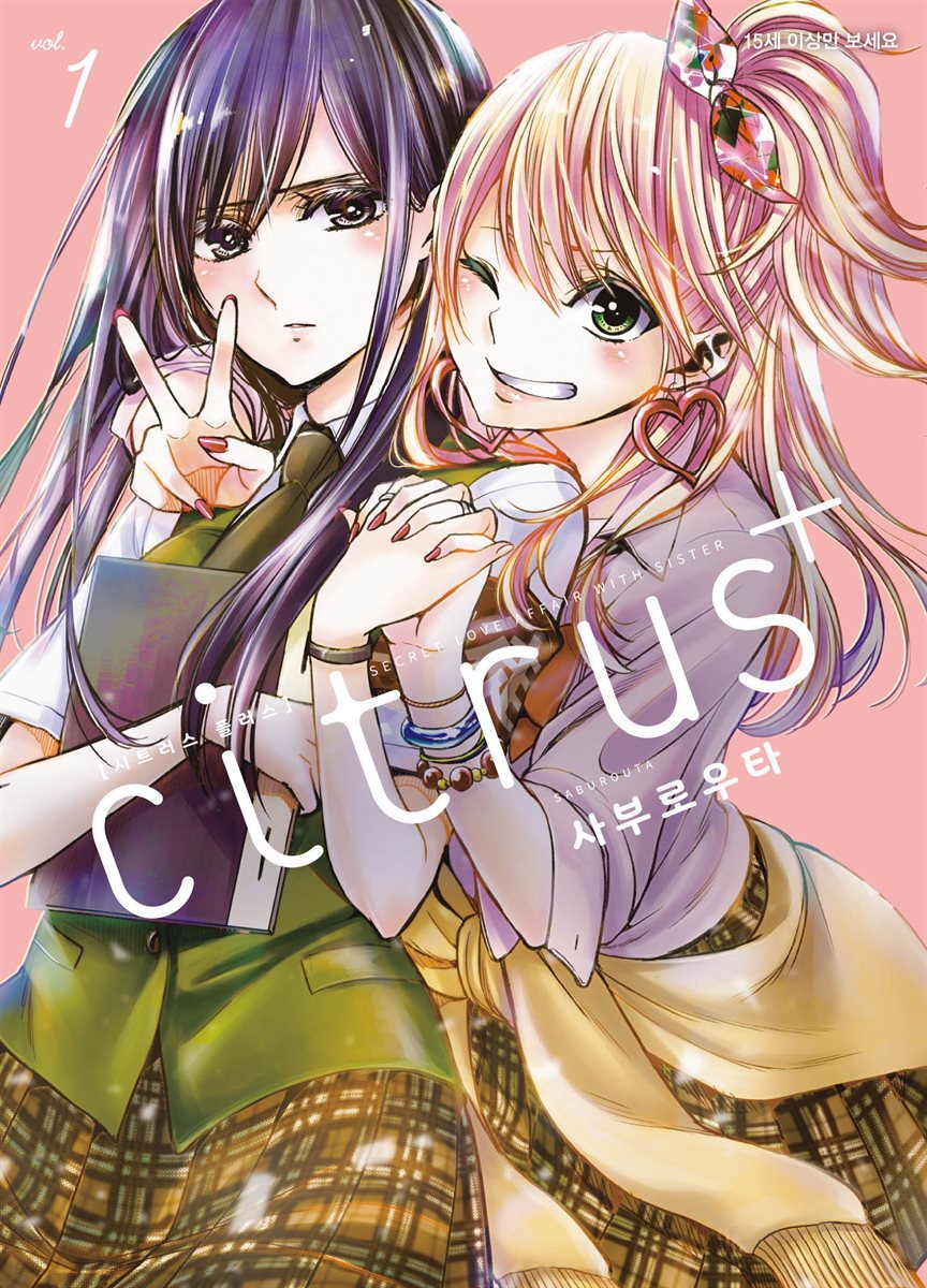 citrus+ 시트러스 플러스 1