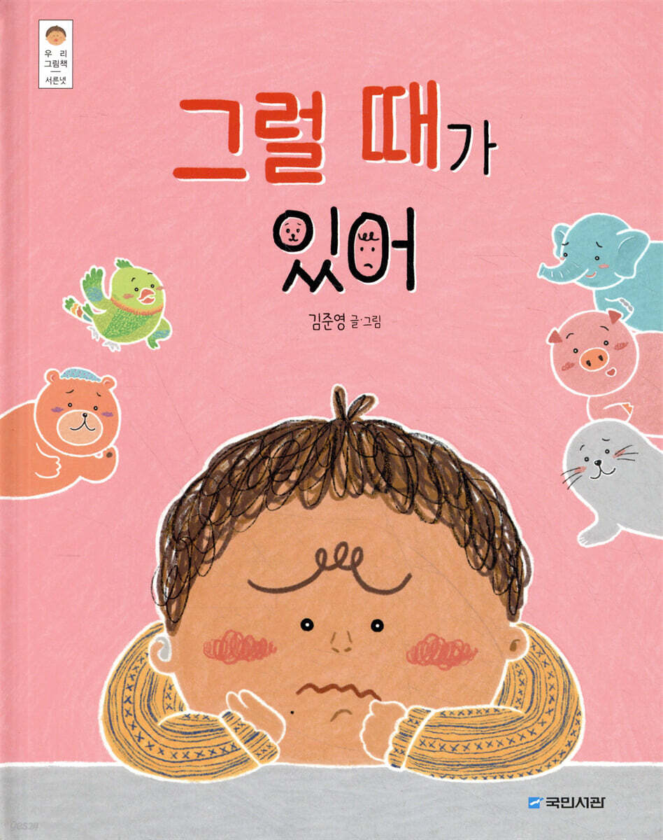 그럴 때가 있어