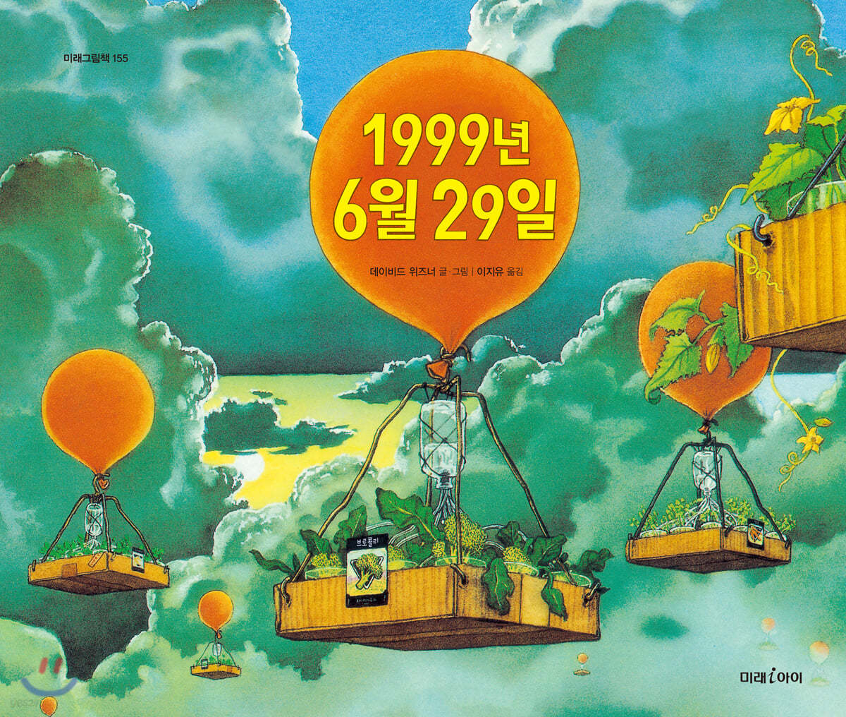 1999년 6월 29일