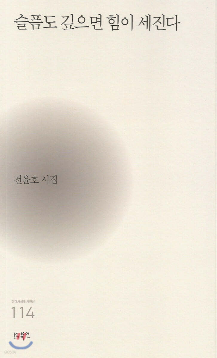 슬픔도 깊으면 힘이 세진다