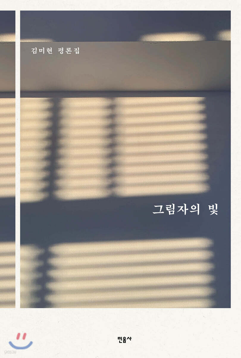 그림자의 빛