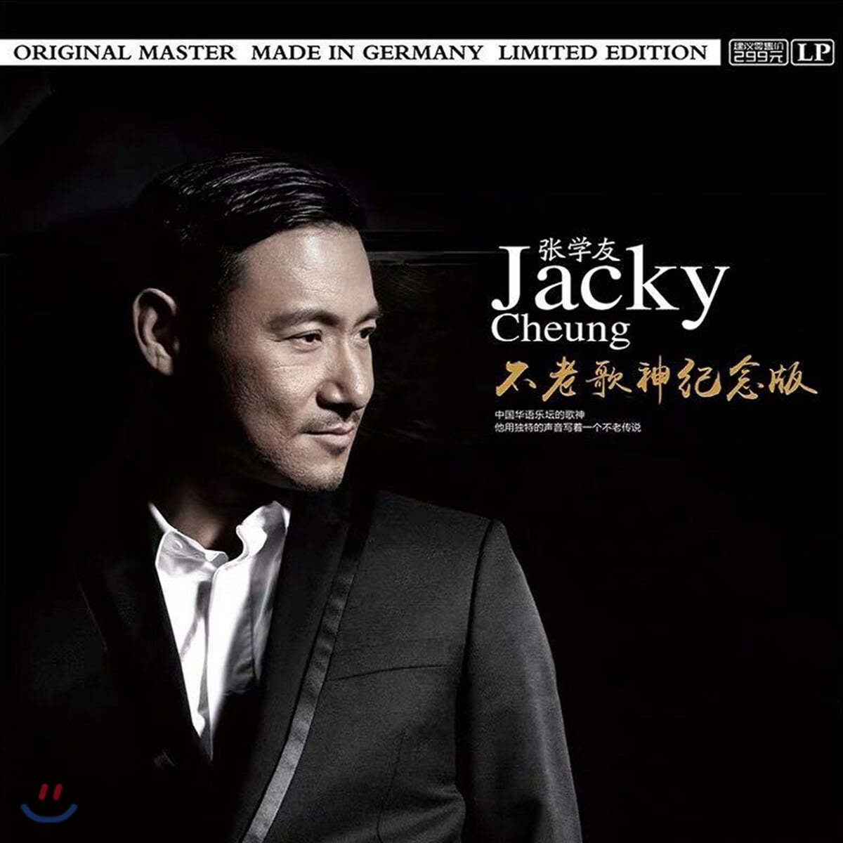 Jacky Cheung (장학우) - 불노가신기념판 [LP]