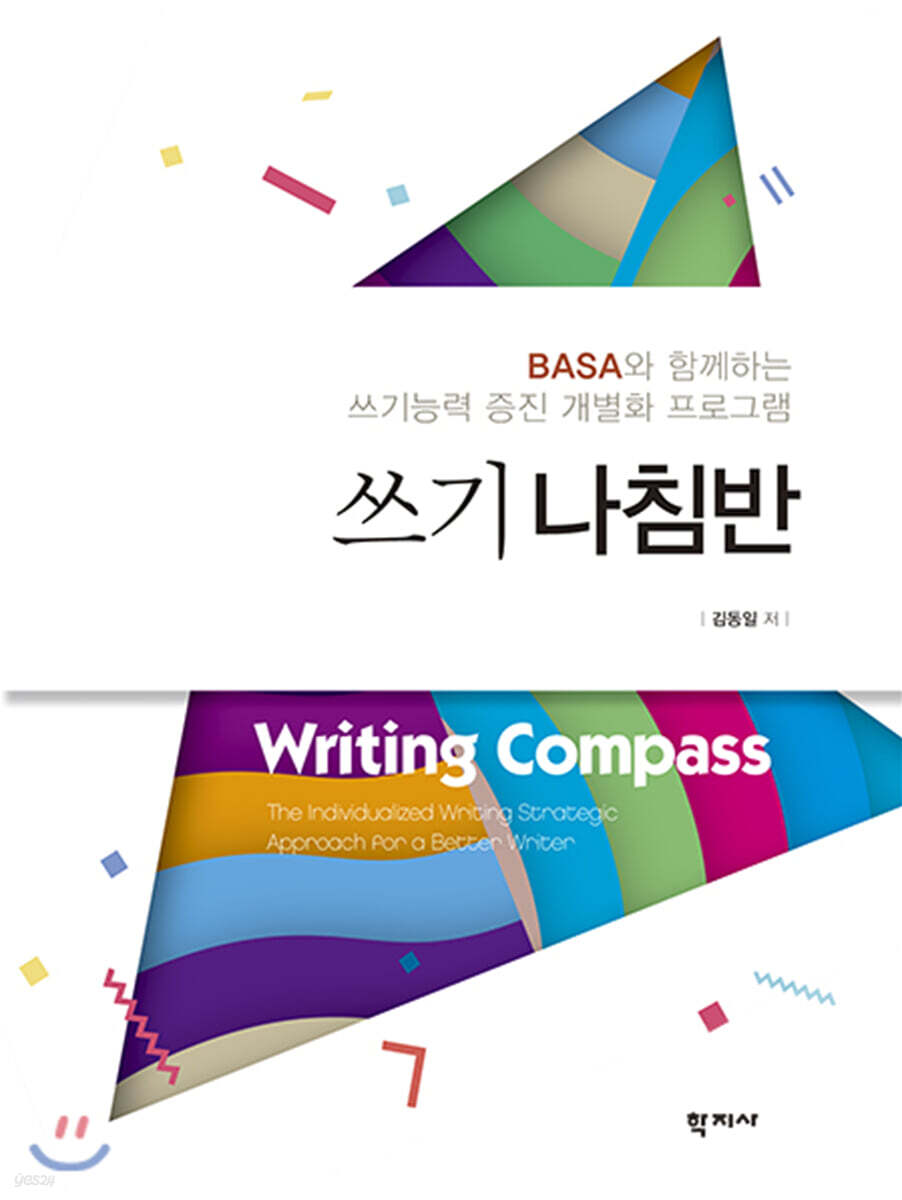쓰기 나침반