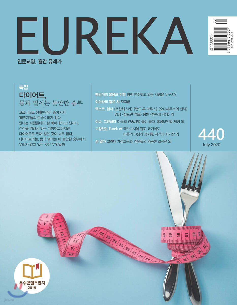 월간 유레카 440호