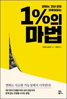 1％의 마법