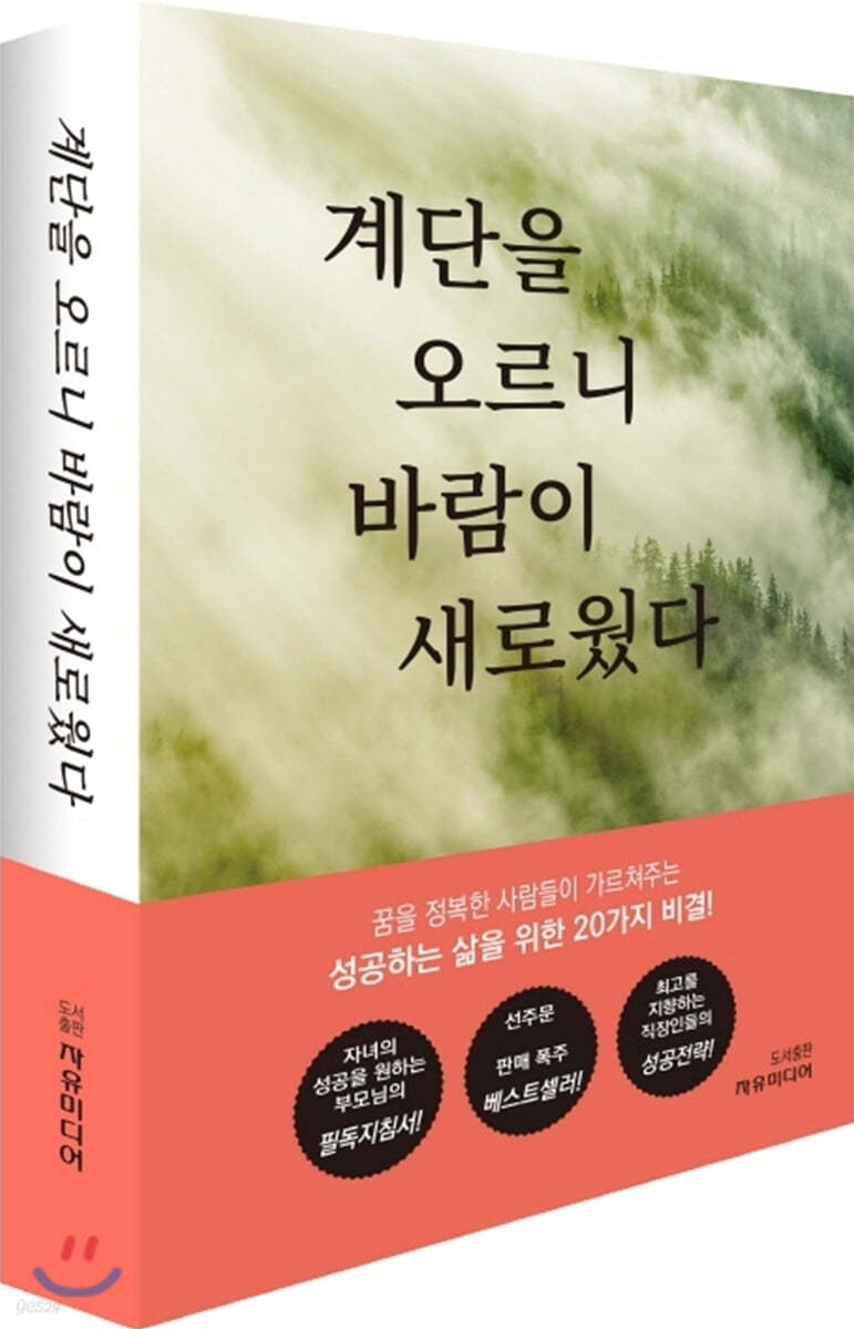 계단을 오르니 바람이 새로웠다