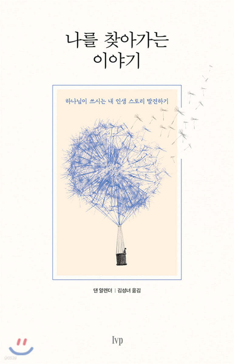 나를 찾아가는 이야기