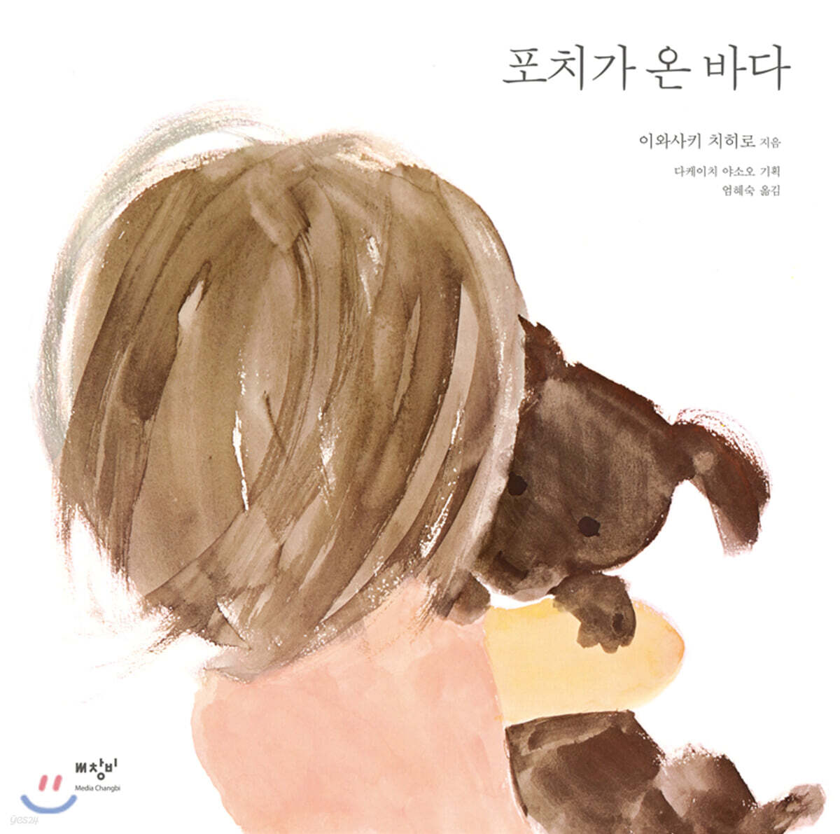 포치가 온 바다