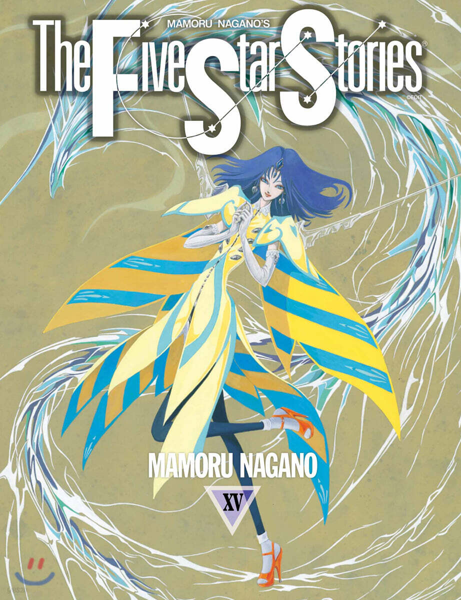 파이브 스타 스토리 The Five Star Stories 15