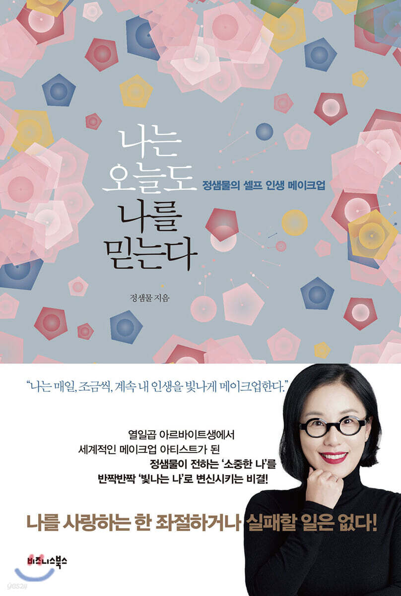 [대여] 나는 오늘도 나를 믿는다