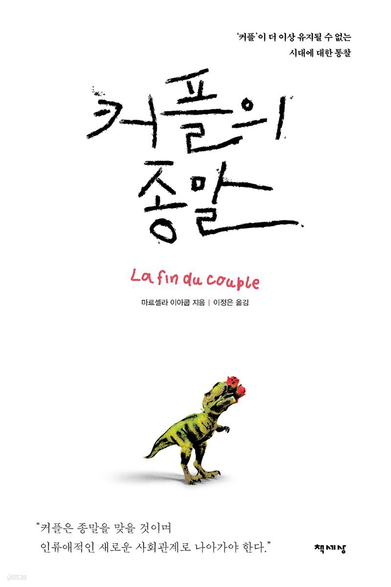 [대여] 커플의 종말