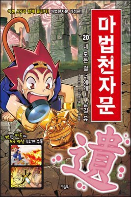 마법천자문 20