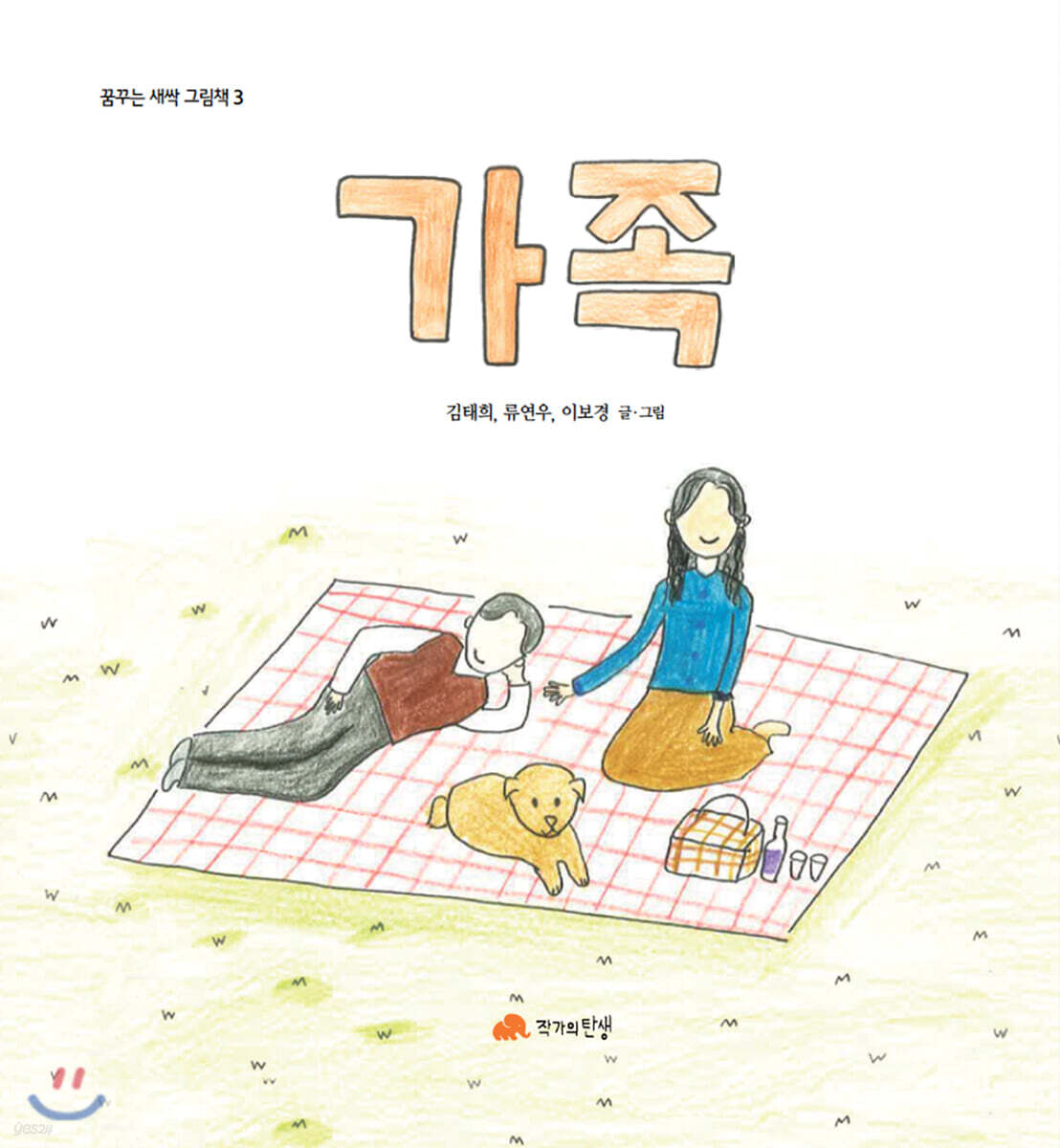가족