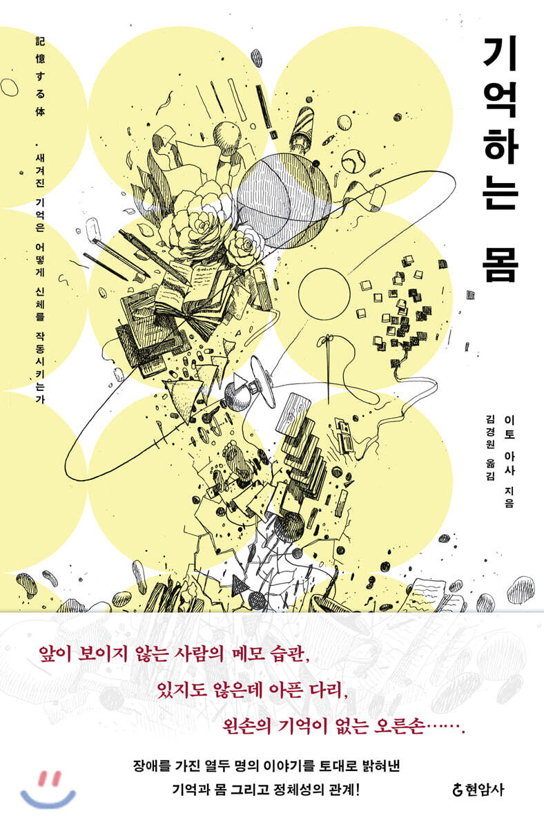 기억하는 몸 