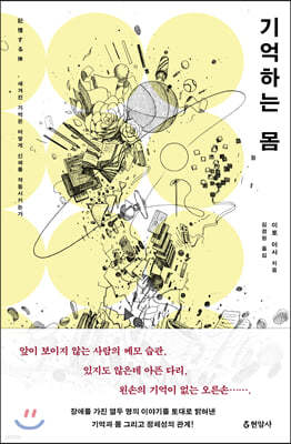 기억하는 몸