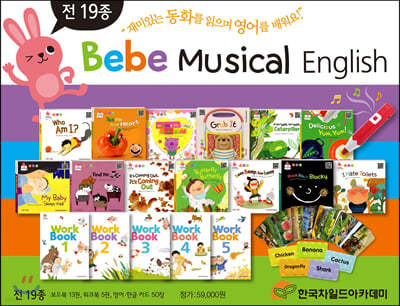 베베 뮤지컬 잉글리쉬(Bebe Musical English) 세트
