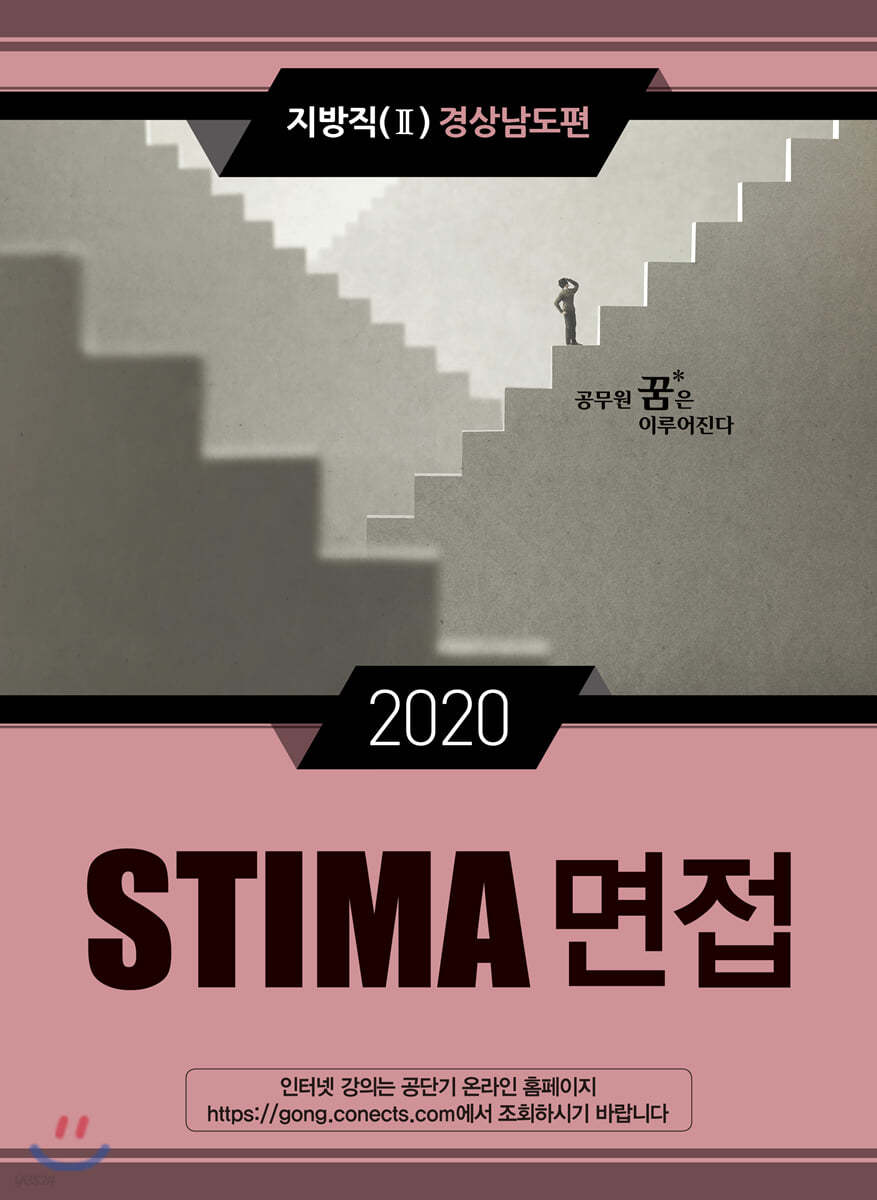 2020 STIMA 면접 지방직 (2) 경상남도편