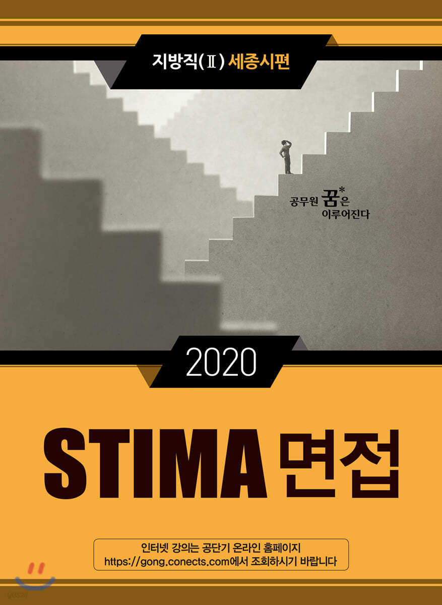 2020 STIMA 면접 지방직 (2) 세종시편