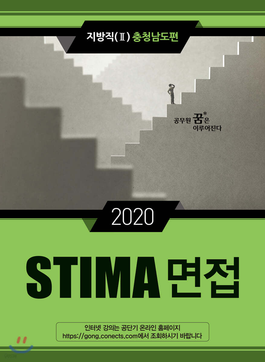 2020 STIMA 면접 지방직 (2) 충청남도편