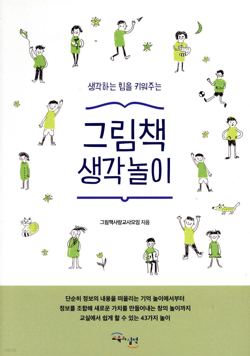 그림책 생각놀이