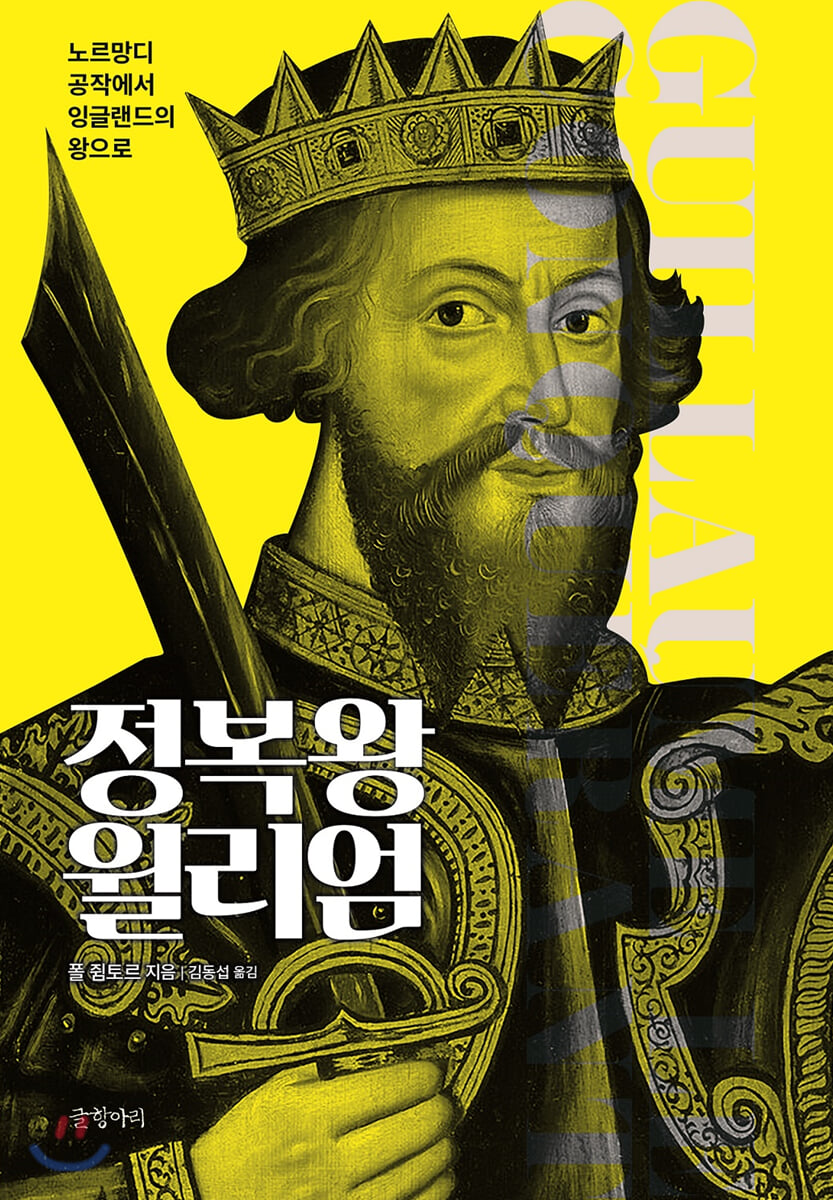 정복왕 윌리엄
