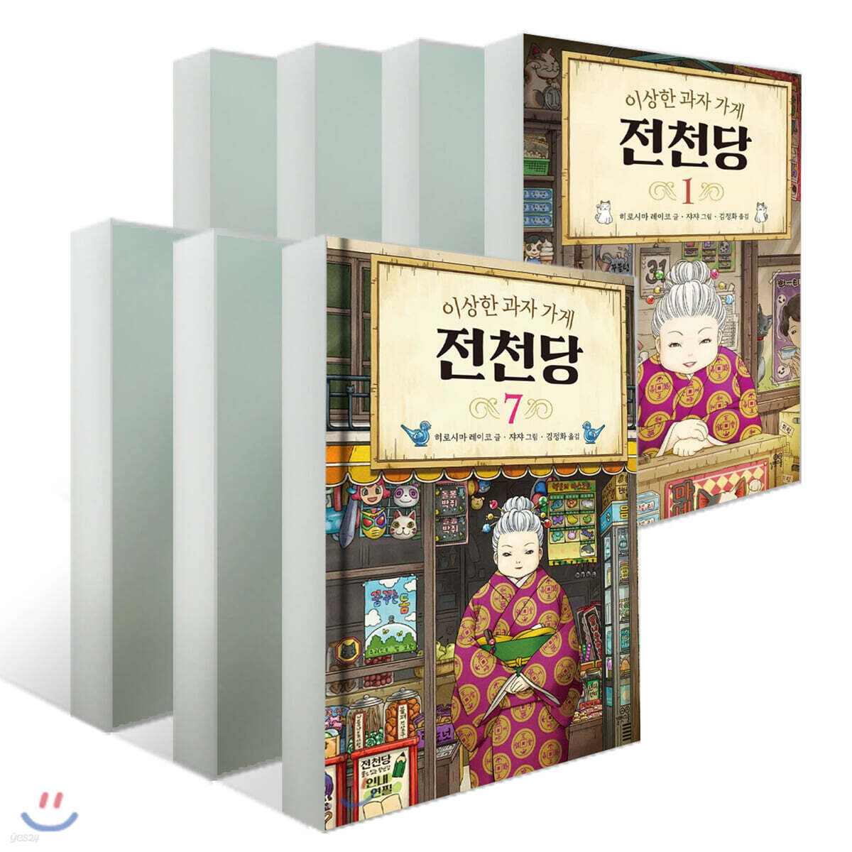 이상한 과자 가게 전천당 7권 세트