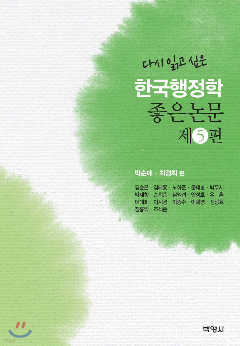 한국행정학 좋은논문 제5편