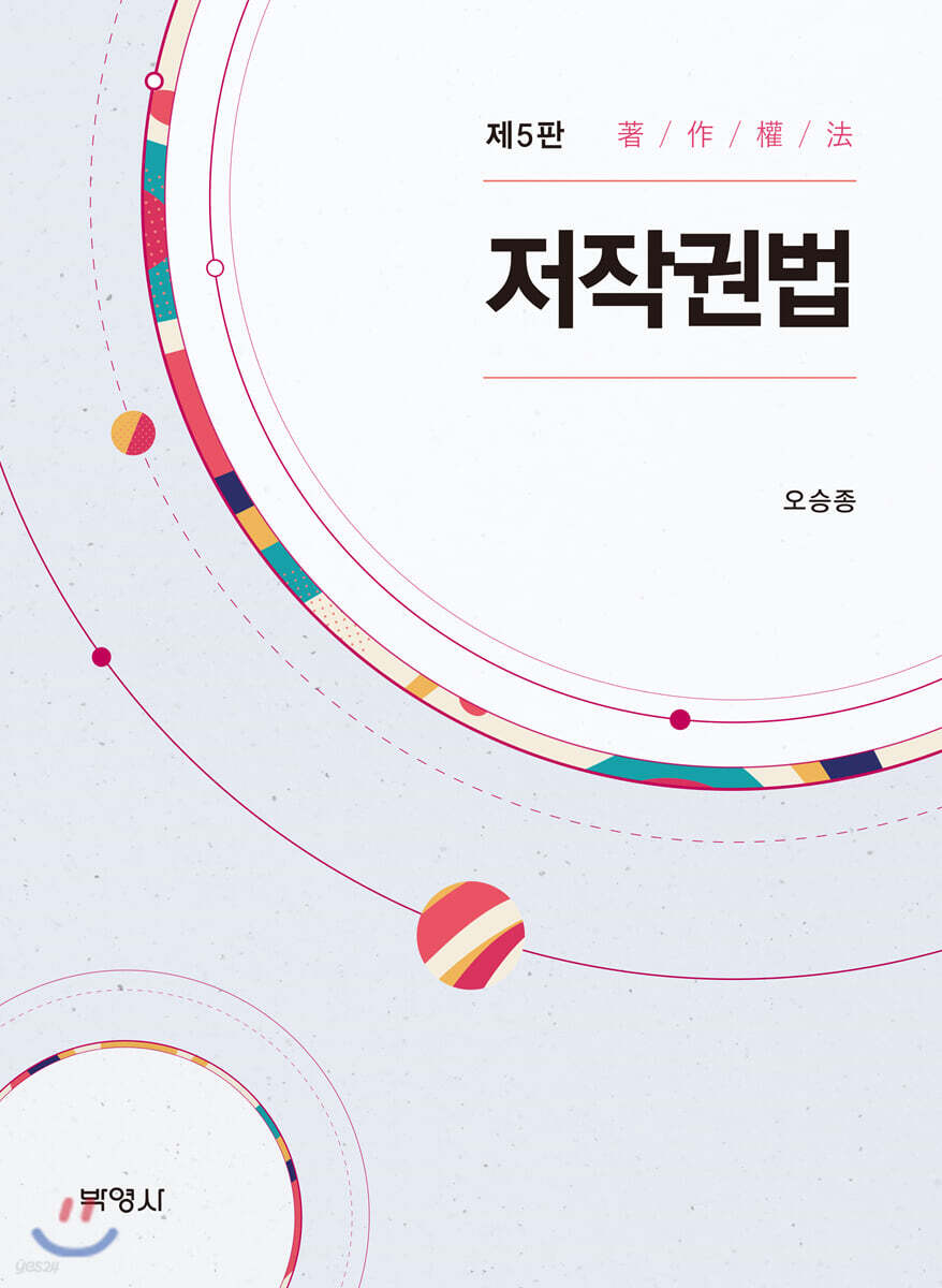 저작권법