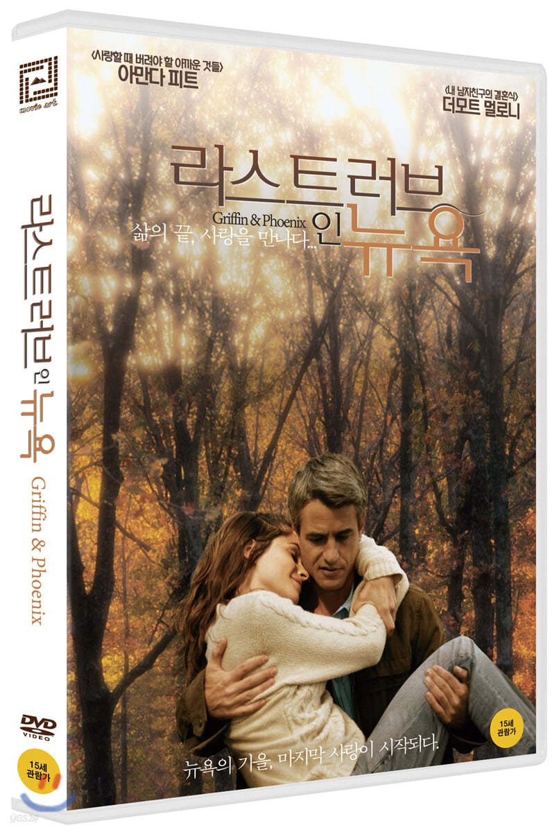 라스트 러브 인 뉴욕 (1Disc)