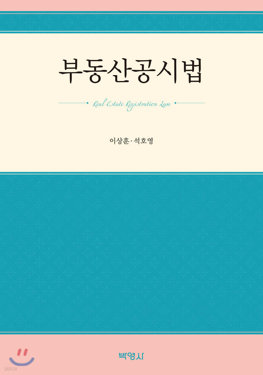 부동산공시법