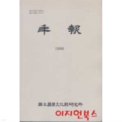 연보 제2호 1996