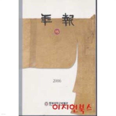 연보 제15호 2006