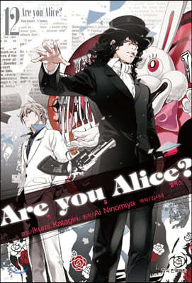   ٸ?(Are you Alice?) 12 (ϰ)