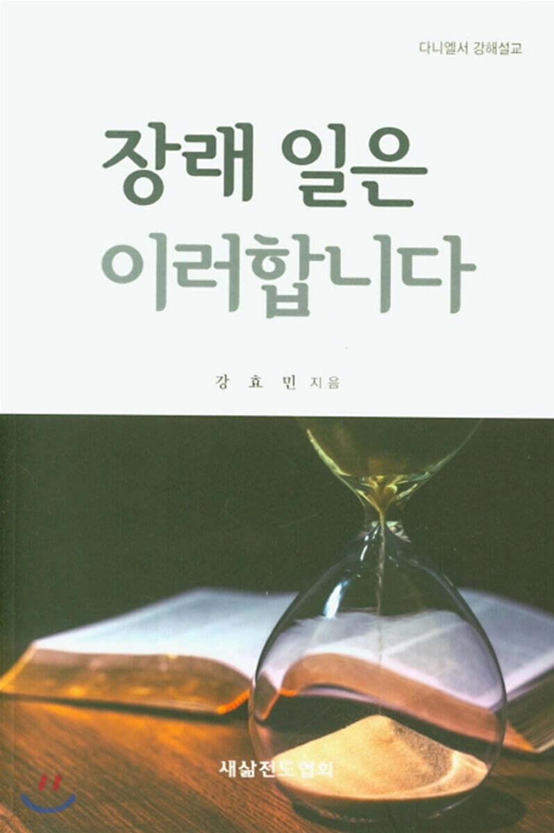 장래 일은 이러합니다