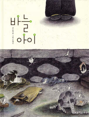 바늘 아이
