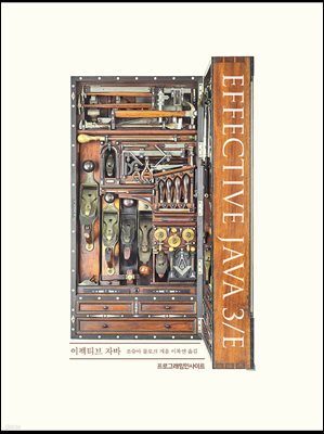 이펙티브 자바 Effective Java 3/E