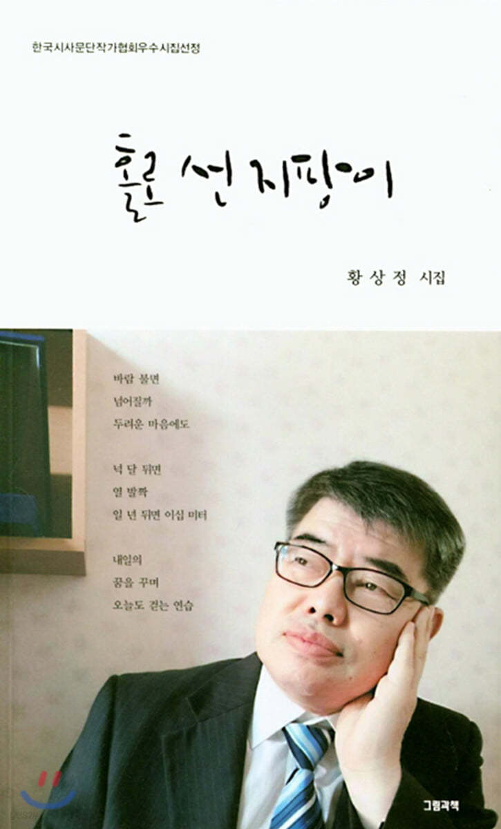 홀로 선 지팡이