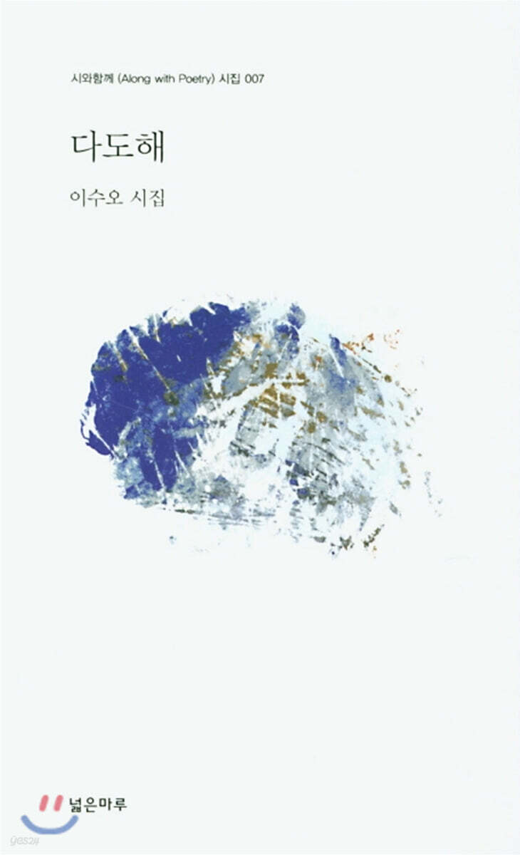 다도해