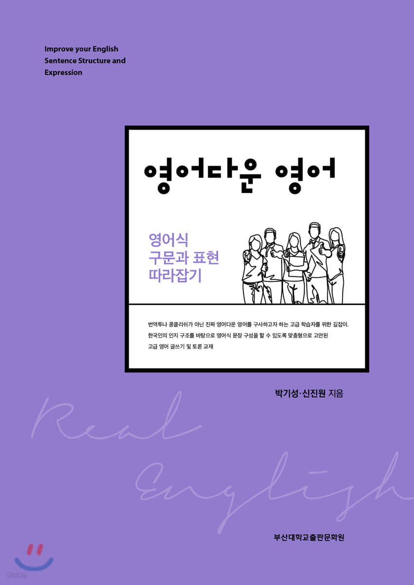 영어다운 영어