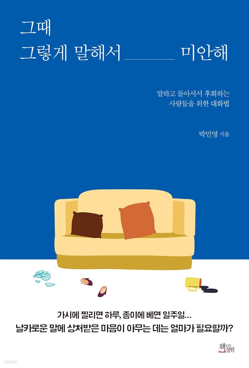[대여] 그때 그렇게 말해서 미안해