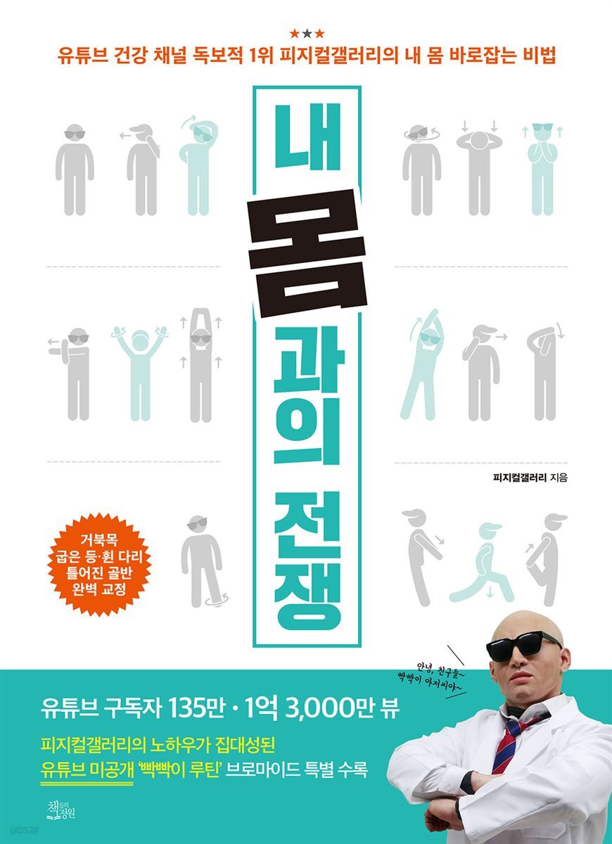 [대여] 내 몸과의 전쟁