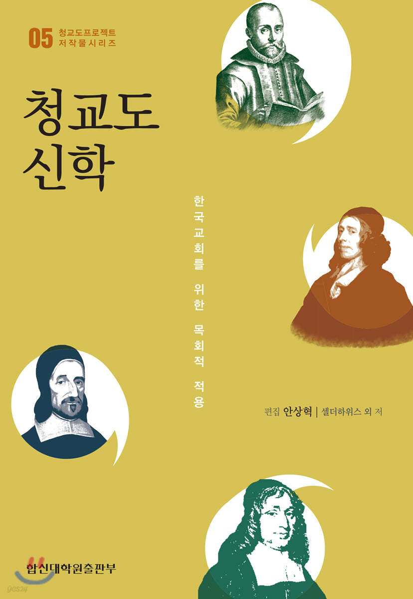 청교도신학