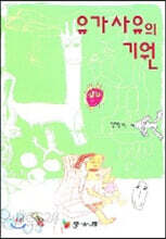 유가사유의 기원