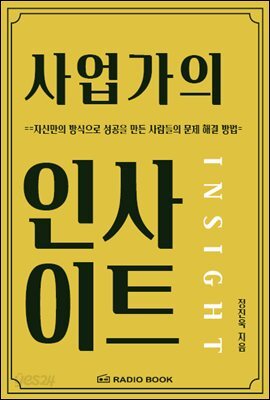 사업가의 인사이트