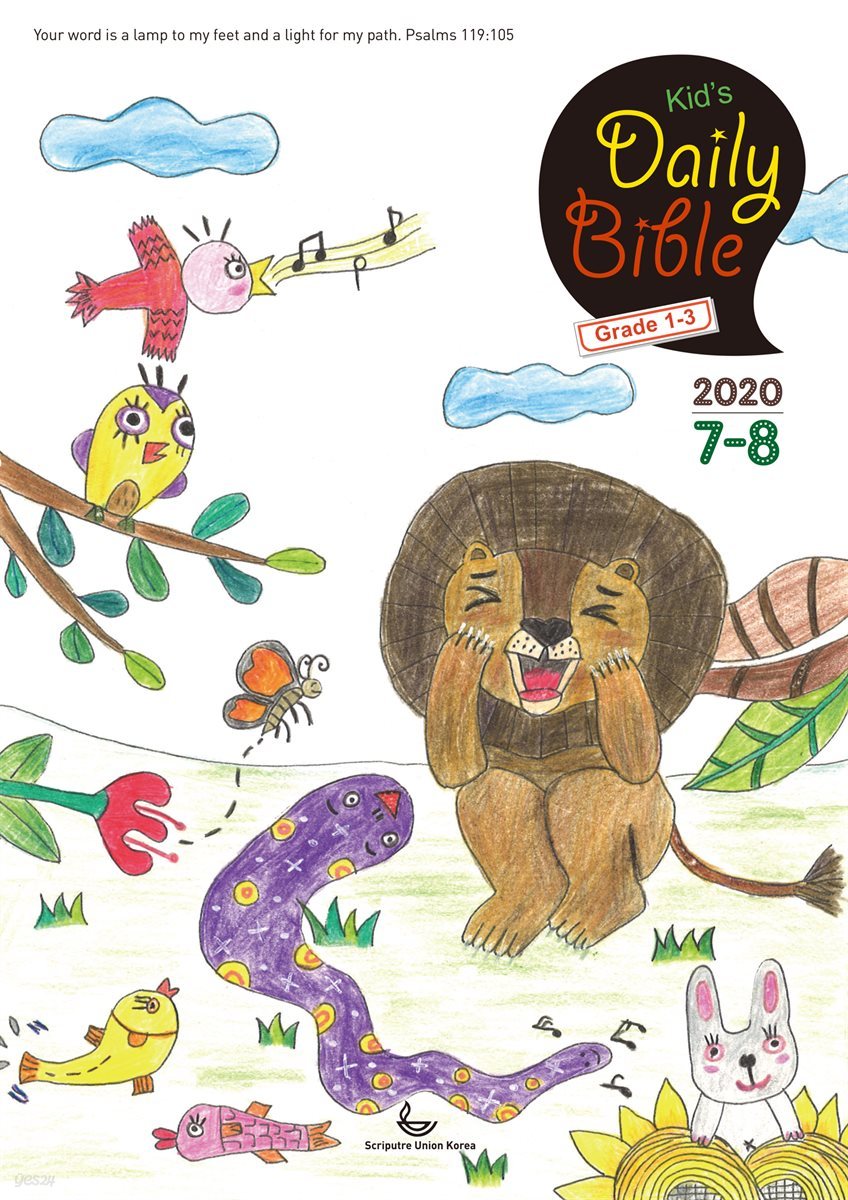 Kid's Daily Bible [Grade 1-3]  2020년 7-8월호