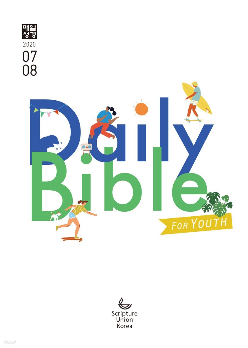 DAILY BIBLE for Youth  2020년 7-8월호