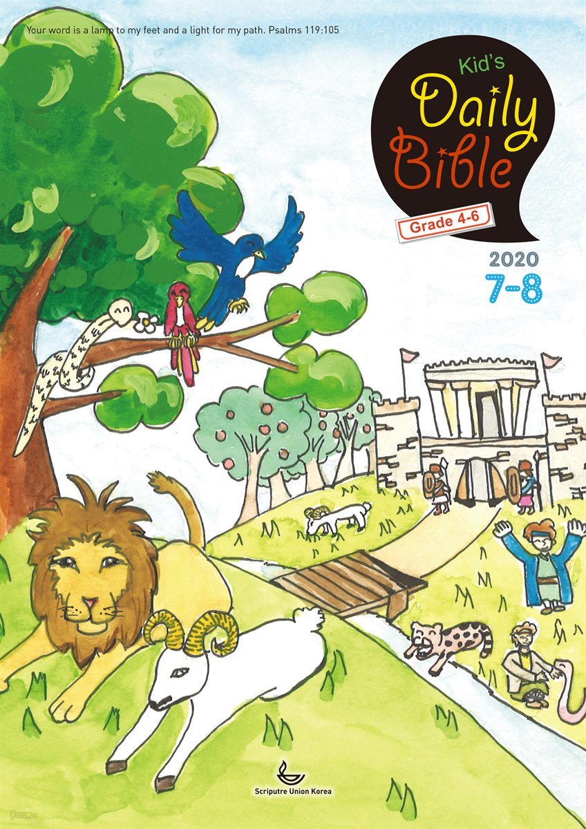 Kid's Daily Bible [Grade 4-6]  2020년 7-8월호