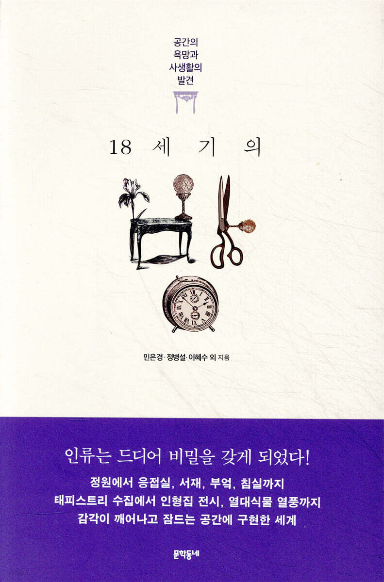18세기의 방