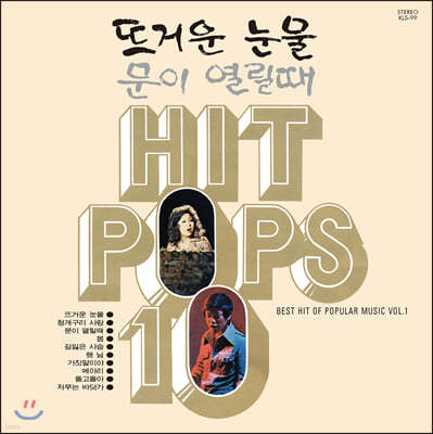 Various Artists — 1970년대 가요 모음집 (Hit Pops 10) 앨범 커버
